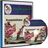 نوار قصه یاجوج ماجوج-داستان صوتی یاجوج ماجوج